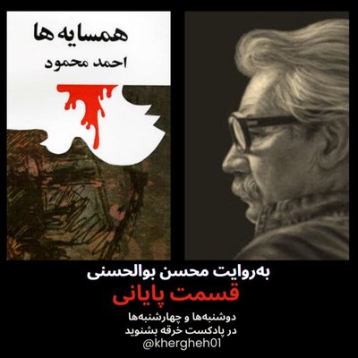 همسایه‌ها/احمد محمود/ قسمت پایانی