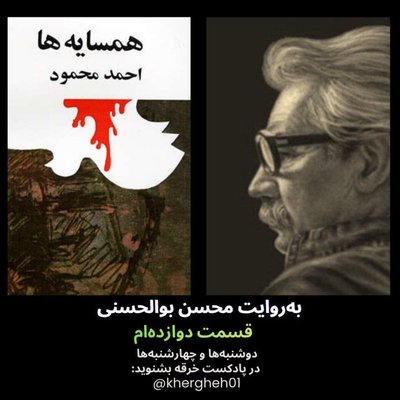 همسایه‌ها/احمد محمود/ قسمت دوازدهم