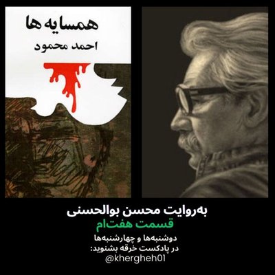همسایه‌ها/احمد محمود/ قسمت هفت‌ام