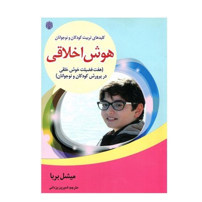 هوش اخلاقی_1