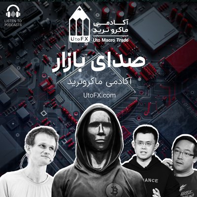 گزارش هفتگی جریان سرمایه به بیتکوین و بازار کریپتو (25 مارس)