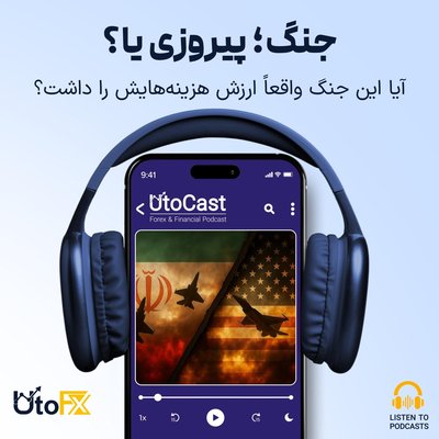 پیروزی نظامی یا شکست استراتژیک: آیا جنگ ایران ارزشش را داشت؟