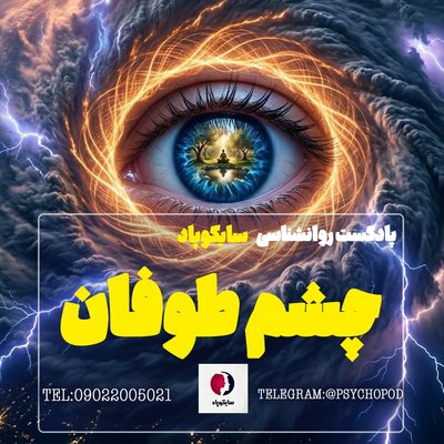 چشم طوفان | دوره خودشناسی کد طوفان | مهارتهای خودتنظیمی