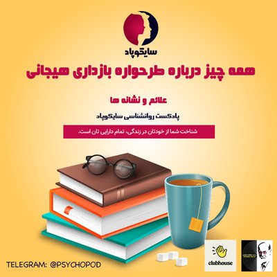 همه چیز درباره طرحواره بازداری هیجانی | علائم و نشانه ها