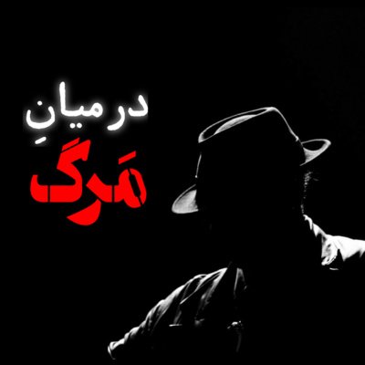 اپیزود صفر - فصل سوم