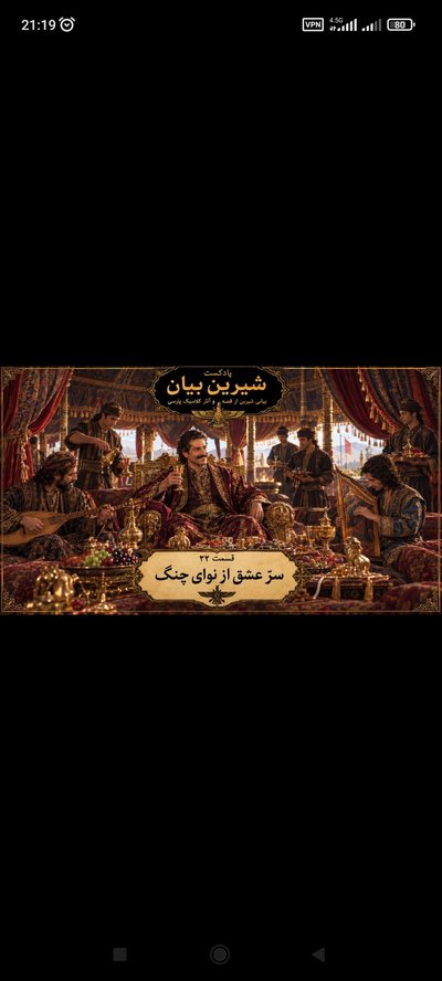 قسمت ۲۲ سّر عشق از زبان چنگ